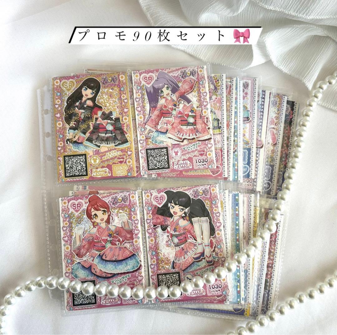 プリパラ プリチケ プロモ 大量 まとめ売り リフィル付き - メルカリ