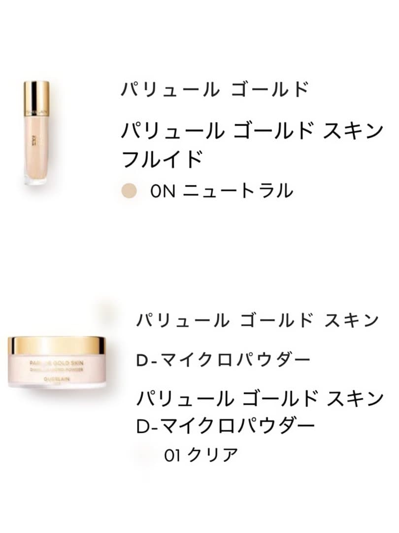 値下！新品未使用GUERLAIN 化粧品18点 まとめ売り おまけつき - メルカリ
