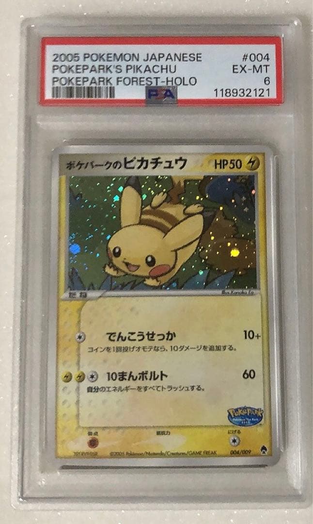 ⑩ PSA6 ポケパークのピカチュウ 004/009 状態難/PSA10鑑定済〕ポケパークのピカチュウ【P】{004/009}