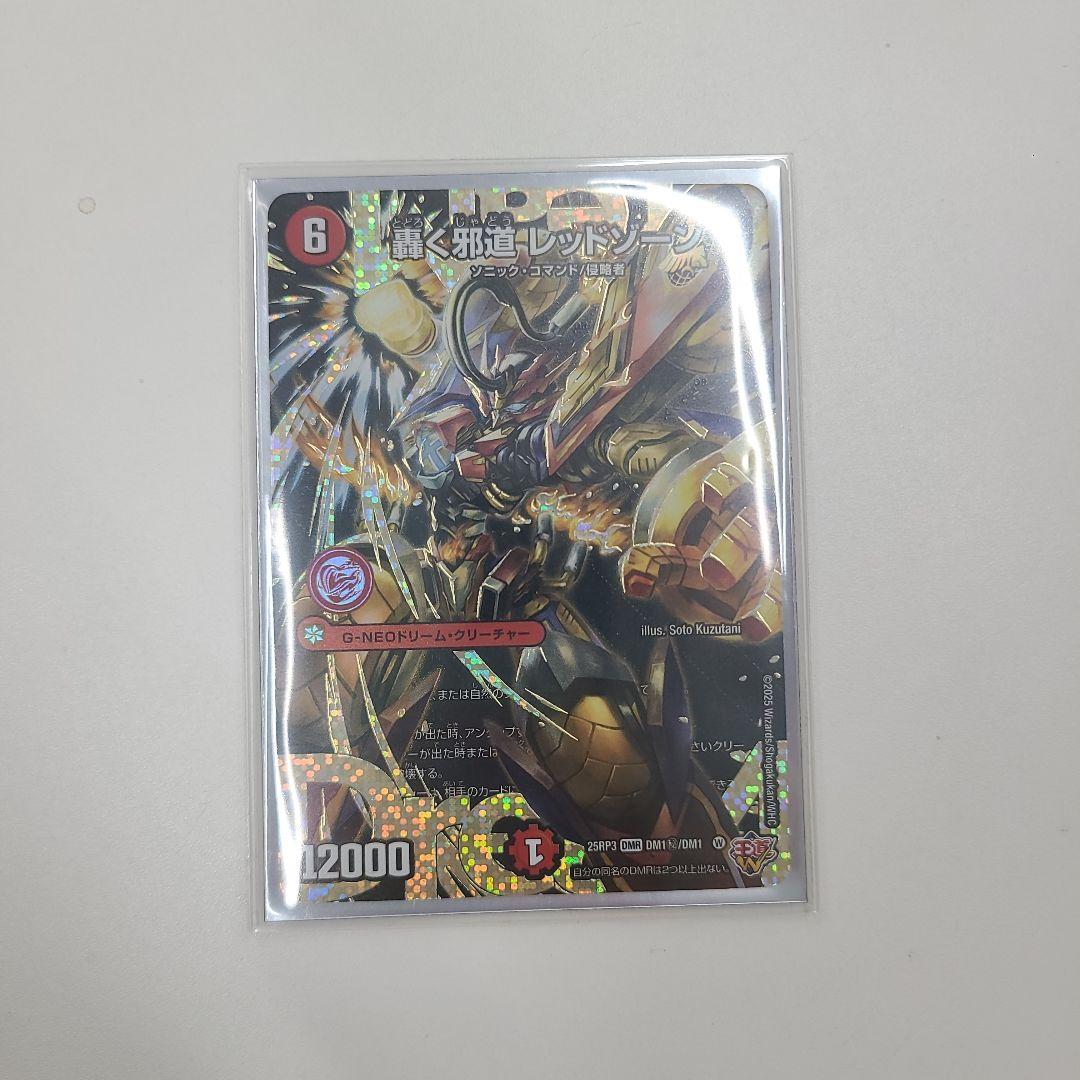 轟く邪道レッドゾーン 　シークレット シークレット】轟く邪道 レッドゾーン[DM_25RP3_DM1秘/DM1_DMR