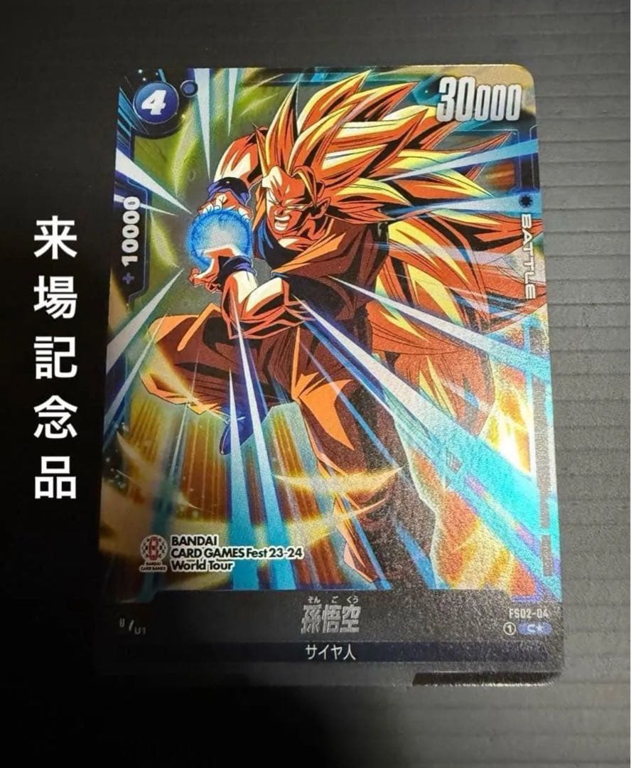 孫悟空 バンダイカードゲームフェスタ プロモ カード - メルカリ
