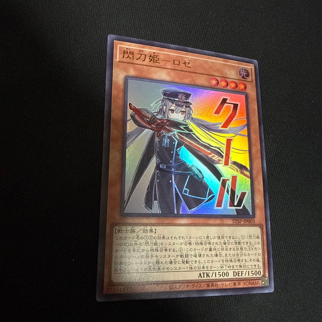 遊戯王 閃刀姫ロゼ スタンプエディション ウルトラ - メルカリ