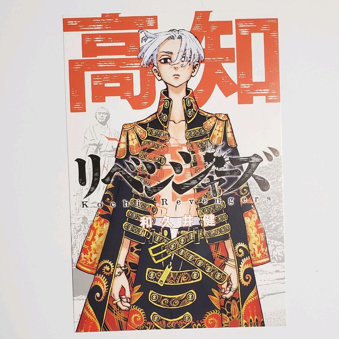 東リベ イラストカード 47都道府県 高知 マイキー 東京リベンジャーズ