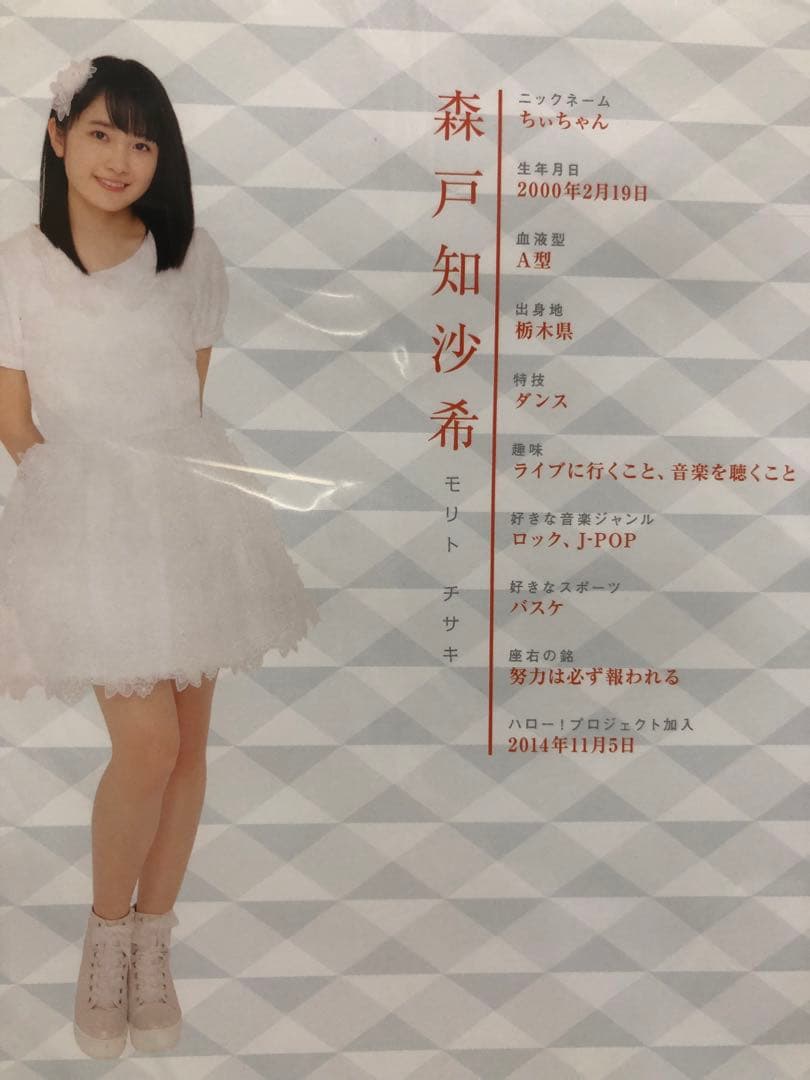 森戸知沙希 バースデー2017DVD