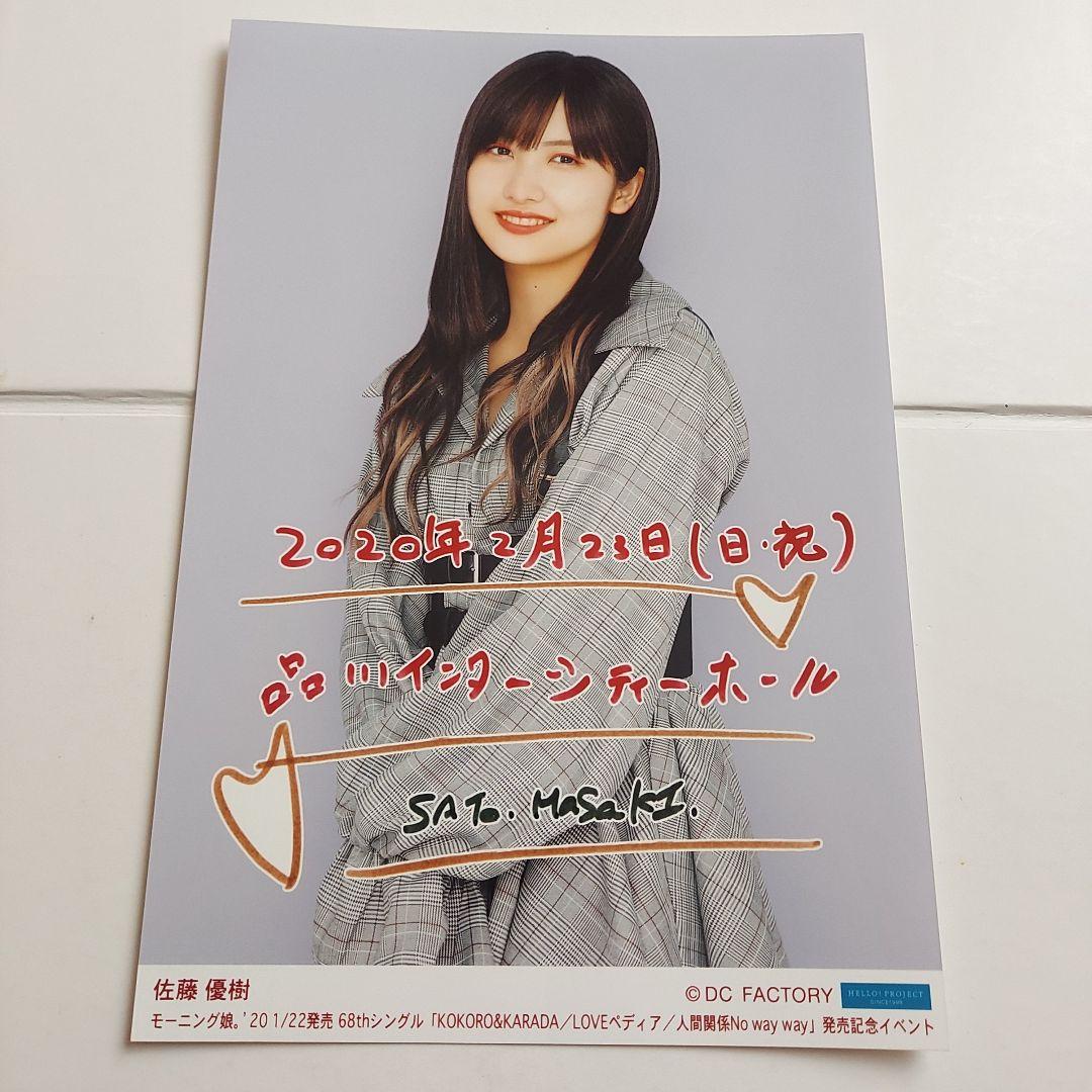 佐藤優樹日替わり生写真など6枚セット - メルカリ