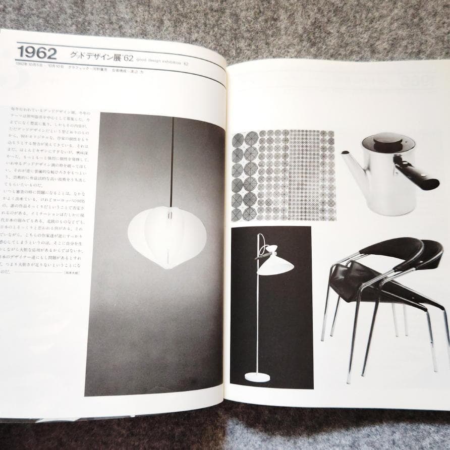 ◆古本◆デザインの軌跡◆永井一正◆亀倉雄策仲條正義清家清剣持勇柳宗理倉俣史朗