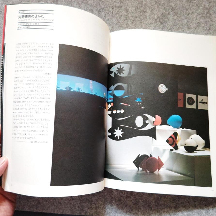 ◆古本◆デザインの軌跡◆永井一正◆亀倉雄策仲條正義清家清剣持勇柳宗理倉俣史朗