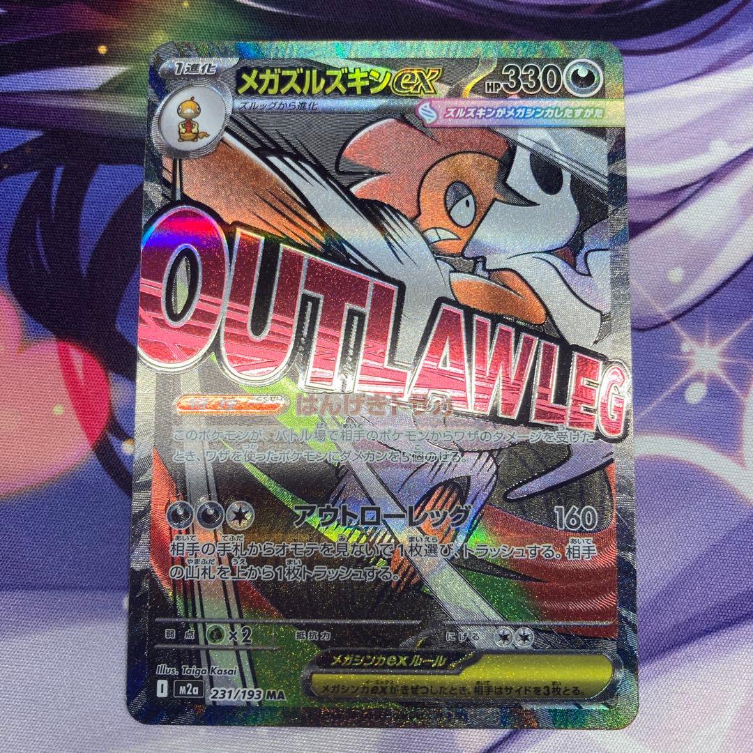 MEGAドリームex メガズルズキンex MA エラーカード 中国語箔押し