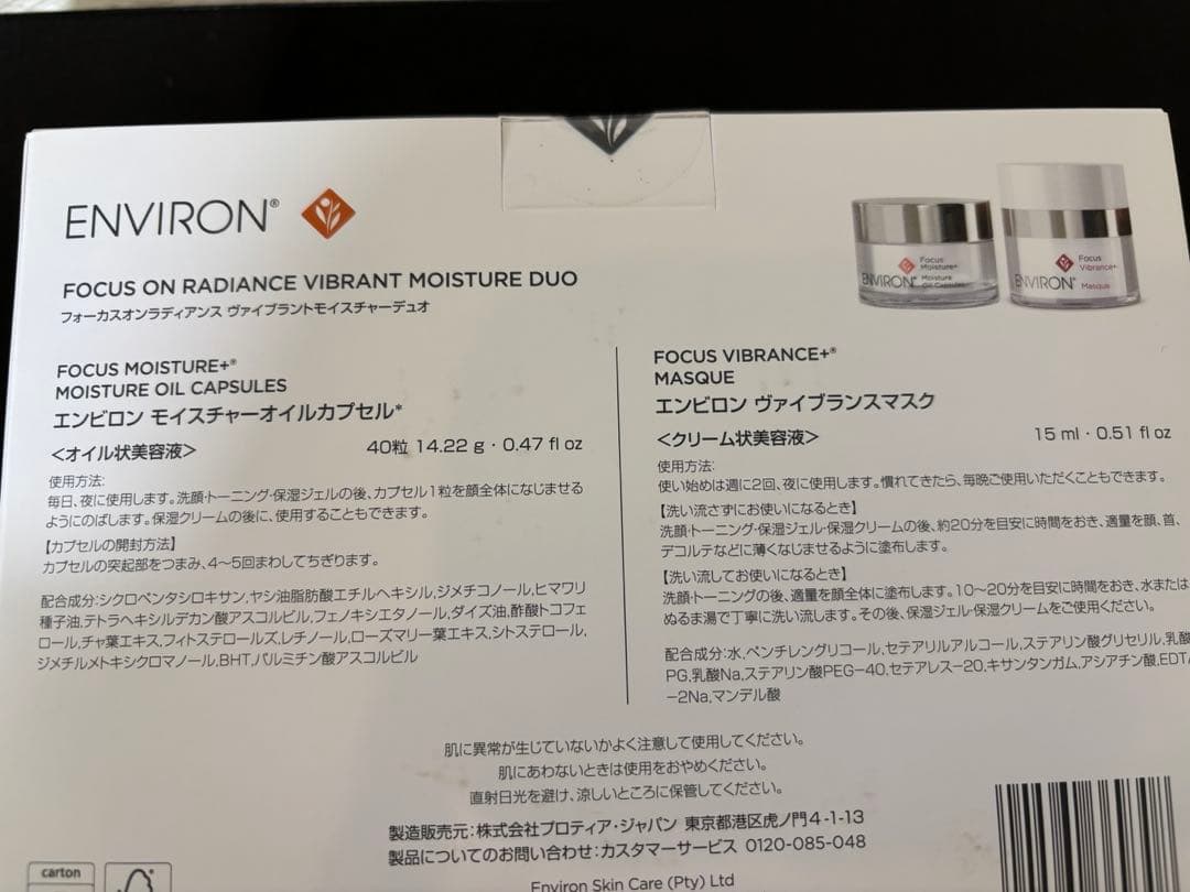エンビロン モイスチャーオイルカプセル40粒 ヴァイブランスマスク15ml