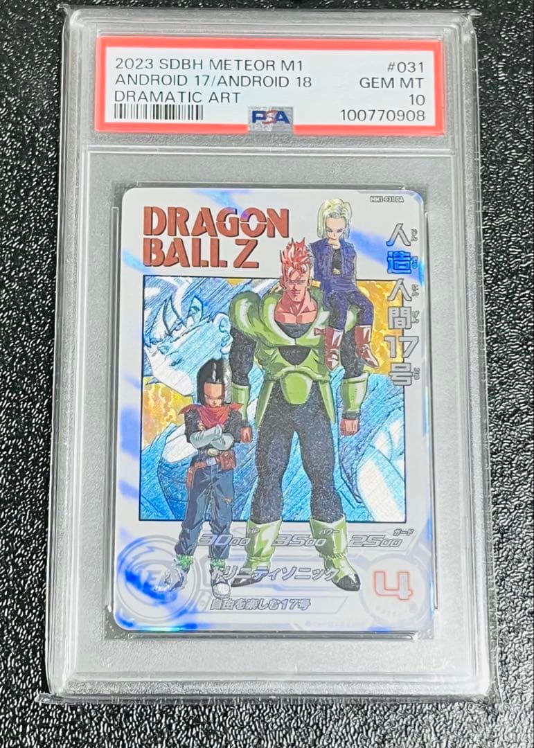 PSA10 ドラゴンボールヒーローズ 人造人間17号 MM1-031 DA スーパードラゴンボールヒーローズ MM1-031 DA 人造人間17号② - メルカリ