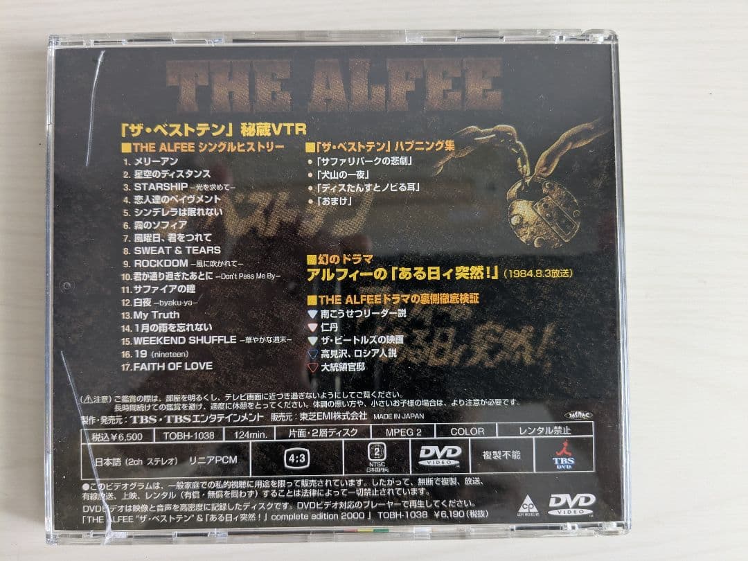 THE ALFEE DVD ザ・ベストテン ＆ 「ある日イ突然！」 2000 - メルカリ