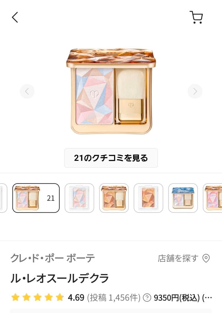 クレ・ド・ポーボーテ ル・レオスールデクラ21 - メルカリ