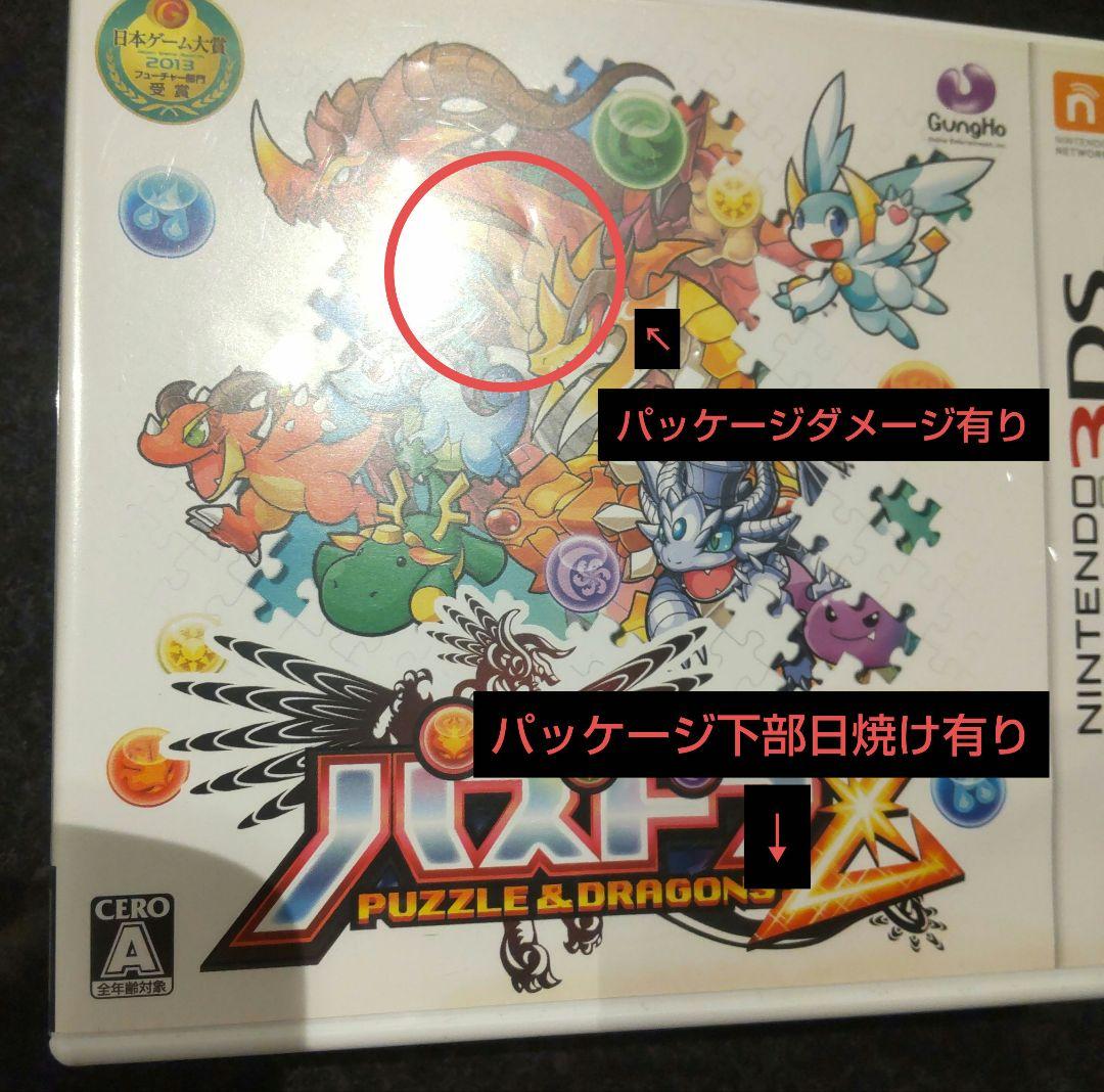 パズドラZ ニンテンドー3DSソフトパッケージ版！パッケージに変色や
