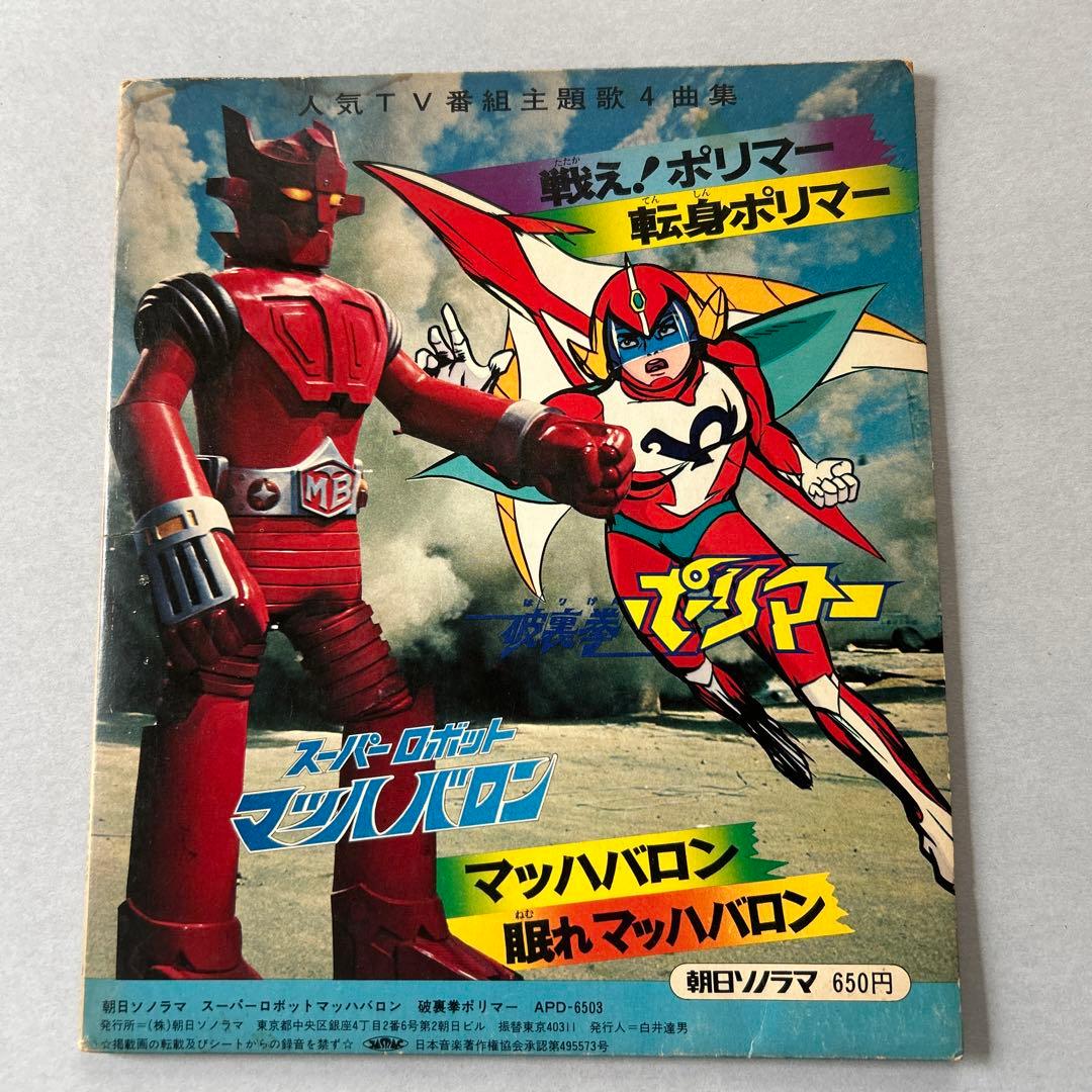 レコード スーパーロボット マッハバロン - メルカリ