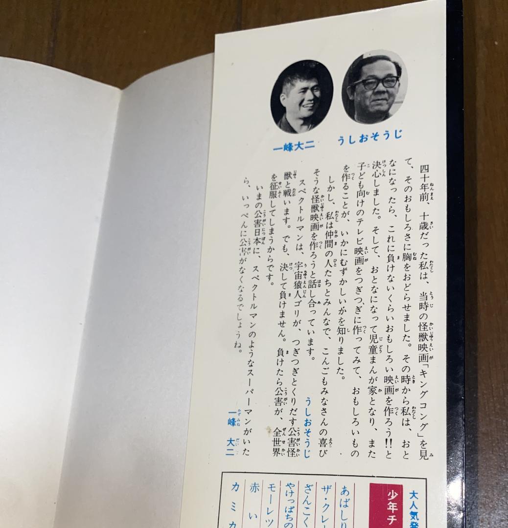 スペクトルマン】第2巻 うしおそうじ 一峰大二 - メルカリ