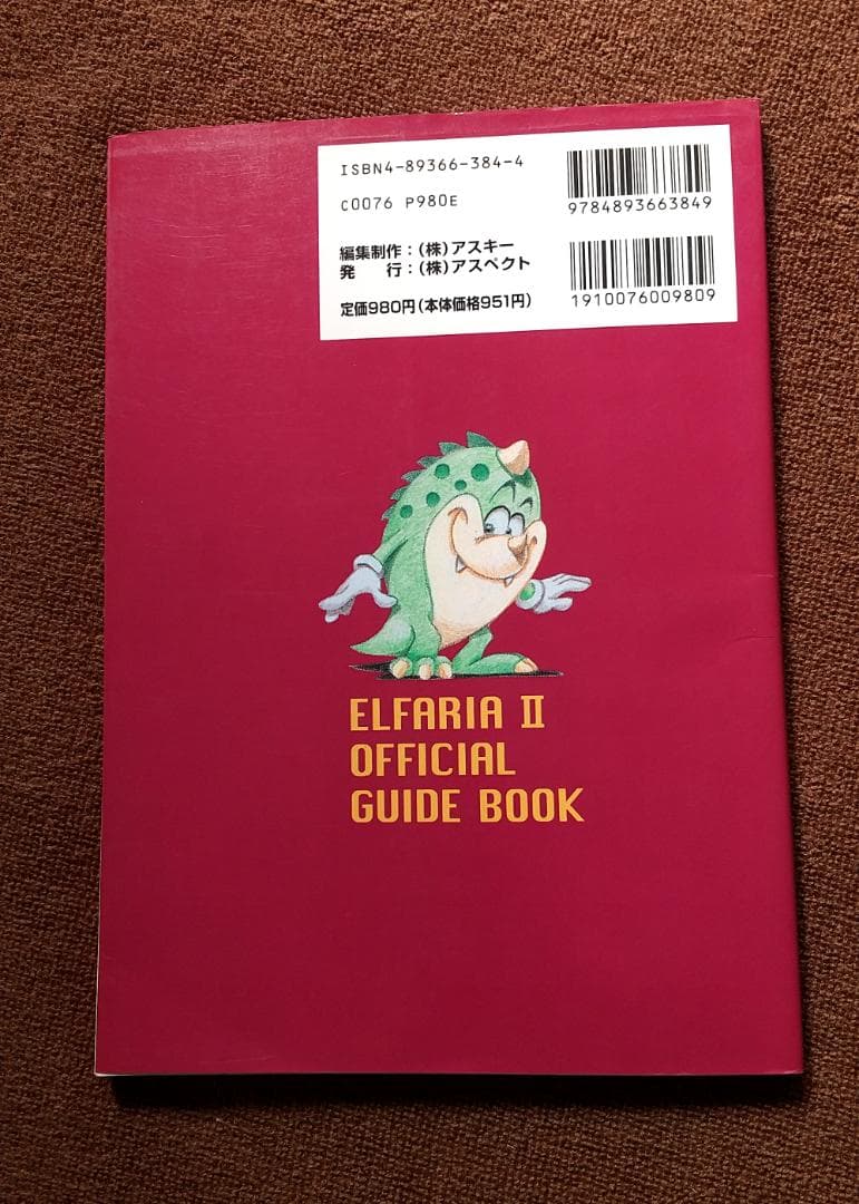 エルファリアⅡ 公式ガイドブック スーパーファミコン 攻略本 初版