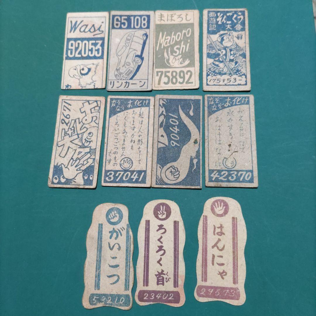 お化け 妖怪めんこ 11枚 - メルカリ