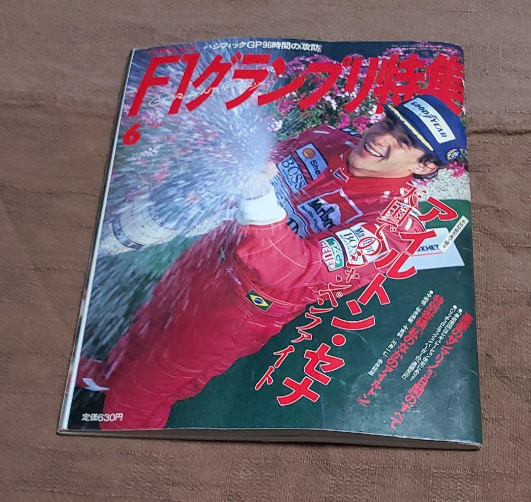 F1グランプリ特集 1994年6月号 アイルトン・セナ事故直後号 - メルカリ