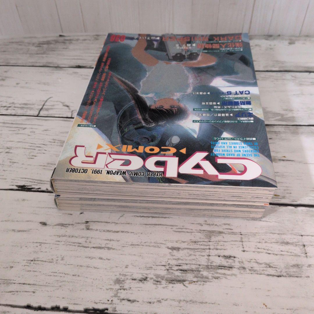 送料無料　２冊　サイバーコミックス 28号　36号　バンダイ　ロボットアニメ漫画