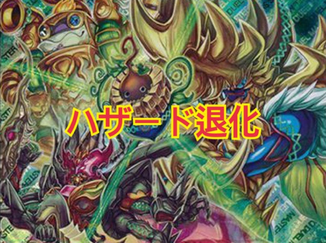 ガイアハザード退化デッキ 永久保存版】ハザード退化の全て｜たこ焼きそば。