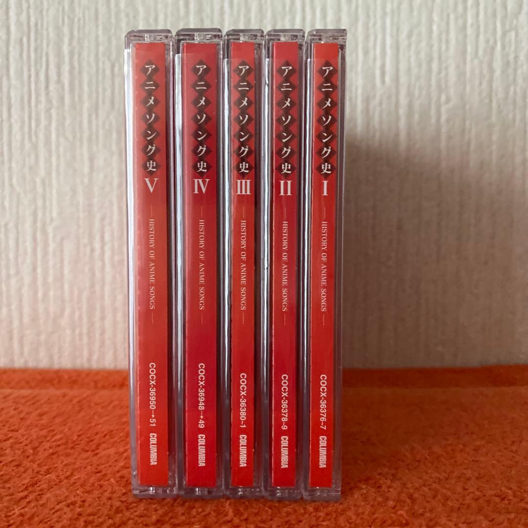 アニメソング史 I〜V 5枚セット 超超美品 1963〜1985