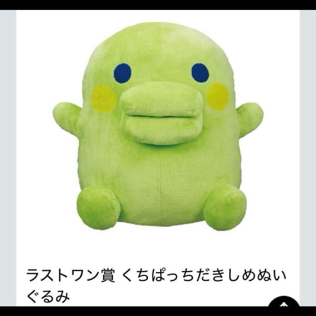 たまごっち 一番くじ BIGぬいぐるみ くちぱっち ラストワン賞 - メルカリ