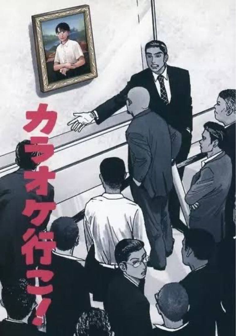 カラオケ行こ！ 同人誌版 コミティア 和山やま カラオケ行こ！ - wayama - BOOTH