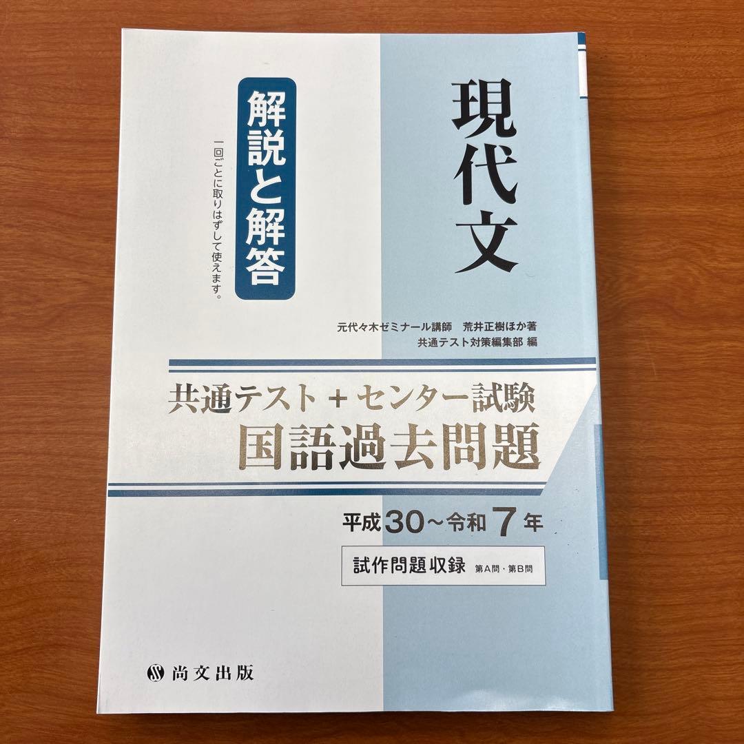 バラ売り可能 共通テスト 国語 解答・解説編 2026年 - メルカリ