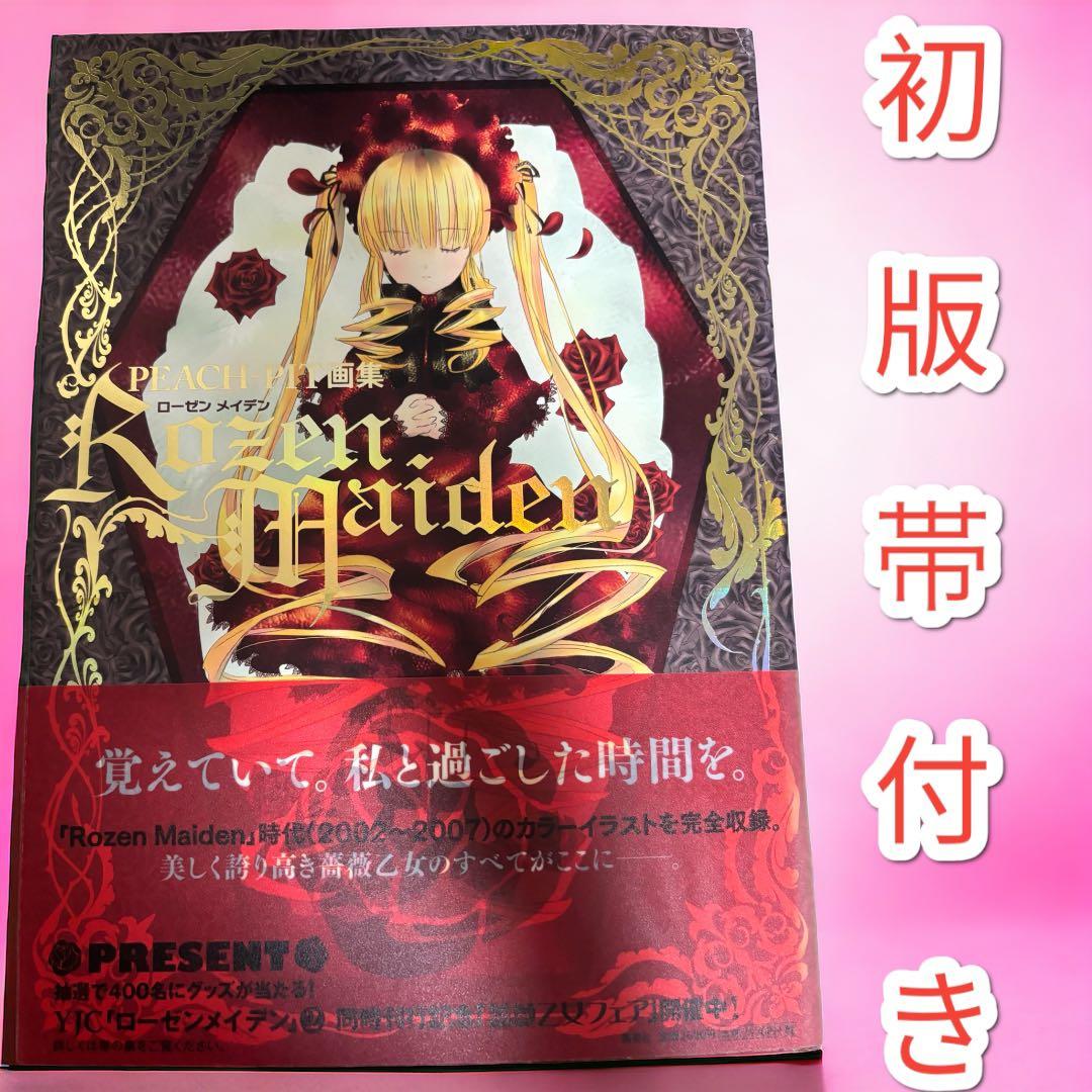 PEACH-PIT 画集 ローゼンメイデン 初版 - メルカリ