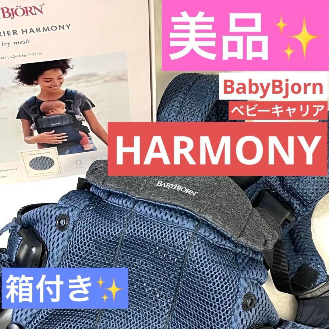 BABYBJRN ベビービョルン 抱っこ紐 ベビーキャリア ハーモニー 公式】ベビーキャリア HARMONY｜ベビービョルンの抱っこ紐 | BabyBjörn