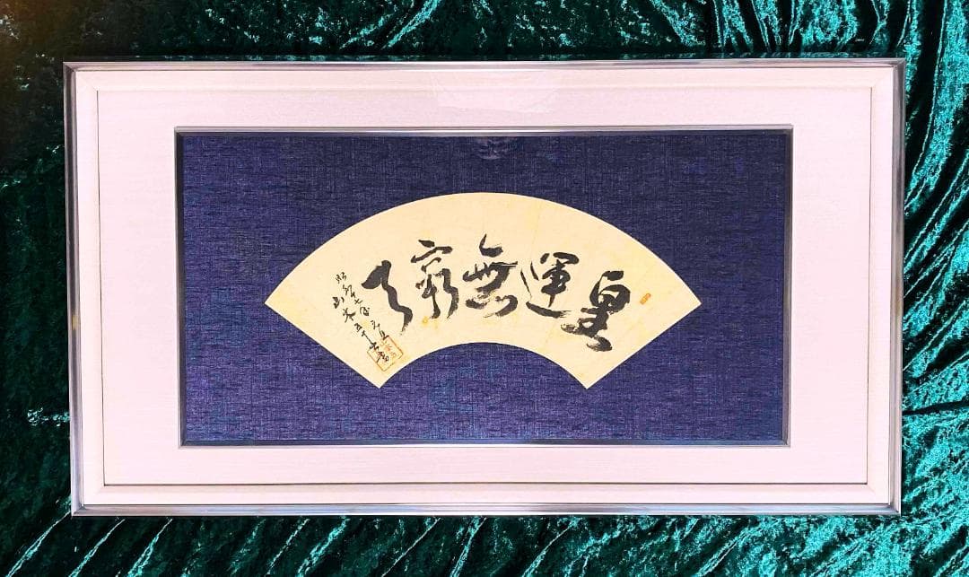 山本五十六　書　扇面　額装　肉筆 山本五十六 書 扇面 額装 肉筆 山本五十六 書 扇面 額装 肉筆 Yahoo