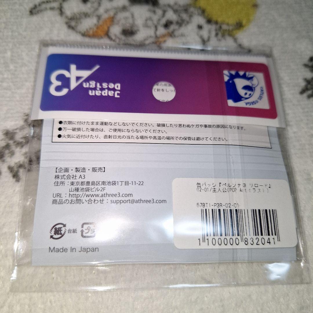 ① 主人公 結城理 POPArt 缶バッジ ペルソナ3リロード ペルソナ3R