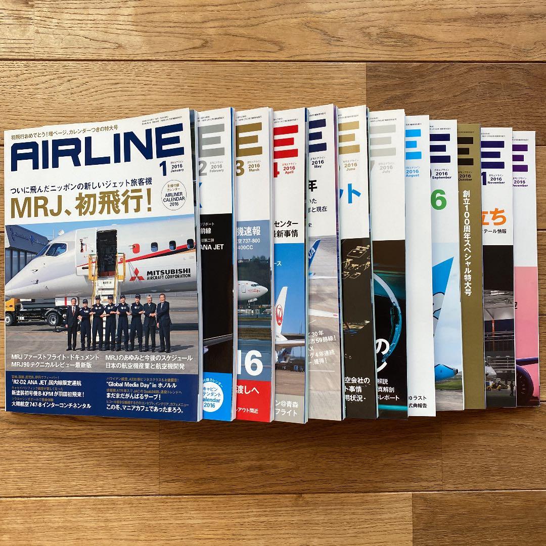 月刊エアライン　2016年　12冊セット 月刊エアライン 2025/09/30発売号から1年(12冊)(雑誌)（直送品