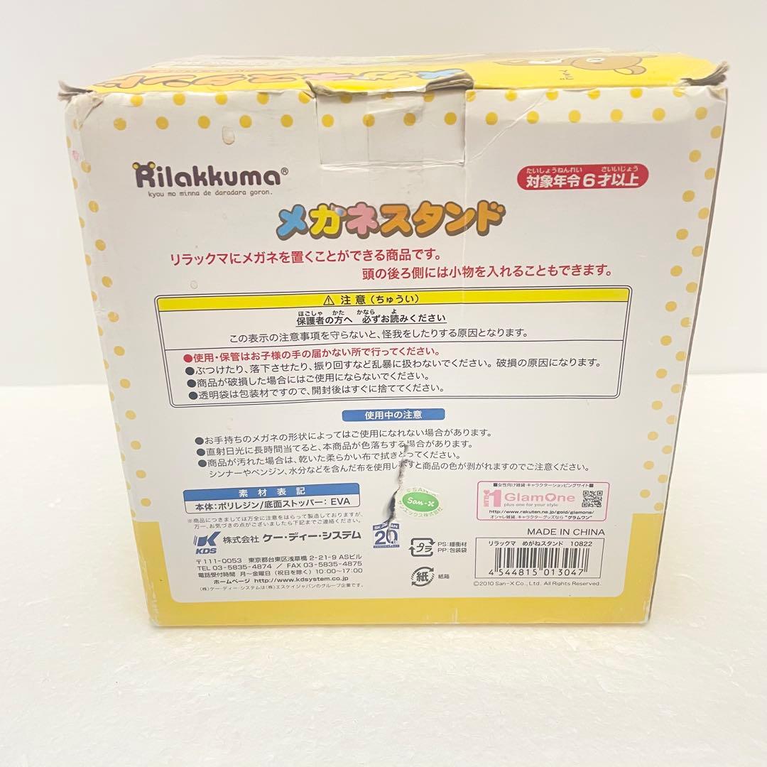 新品】リラックマ メガネスタンド 小物入れ付き 置物 インテリア 眼鏡