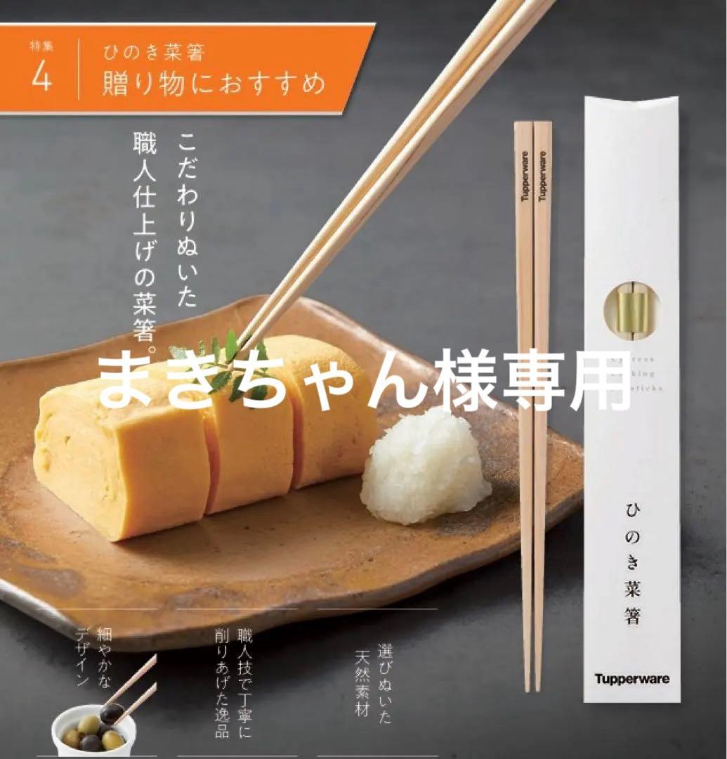 値下げ　Tupperware ひのき菜箸 10組セット 贈り物におすすめ 楽天市場】日本製 菜箸 セット ひのき 桧 檜 竹 盛りつけ箸 花箸