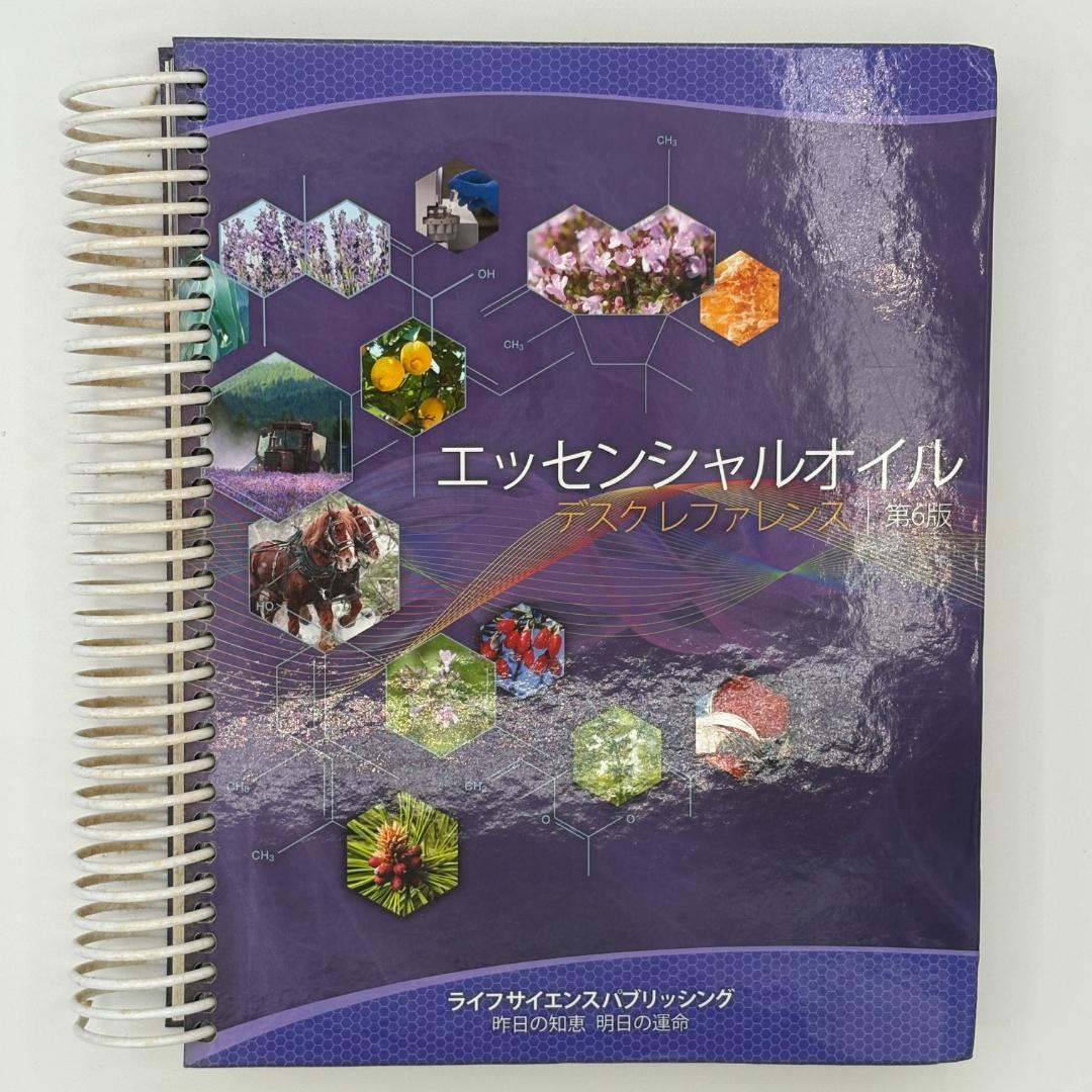 第6版 エッセンシャルオイル デスクリファレンス 2026年最新】エッセンシャルオイル デスクレファレンス 第6版の人気