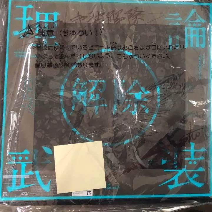 【新品未開封】amazarashi/LIVE「理論武装解除」〈完全生産限定盤〉