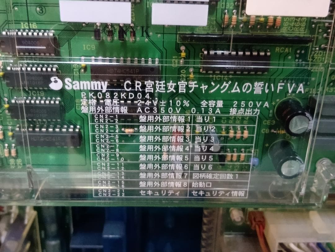 送料込み パチンコ 実機 CRぱちんこ宮廷女官チャングムの誓いFVA 直接