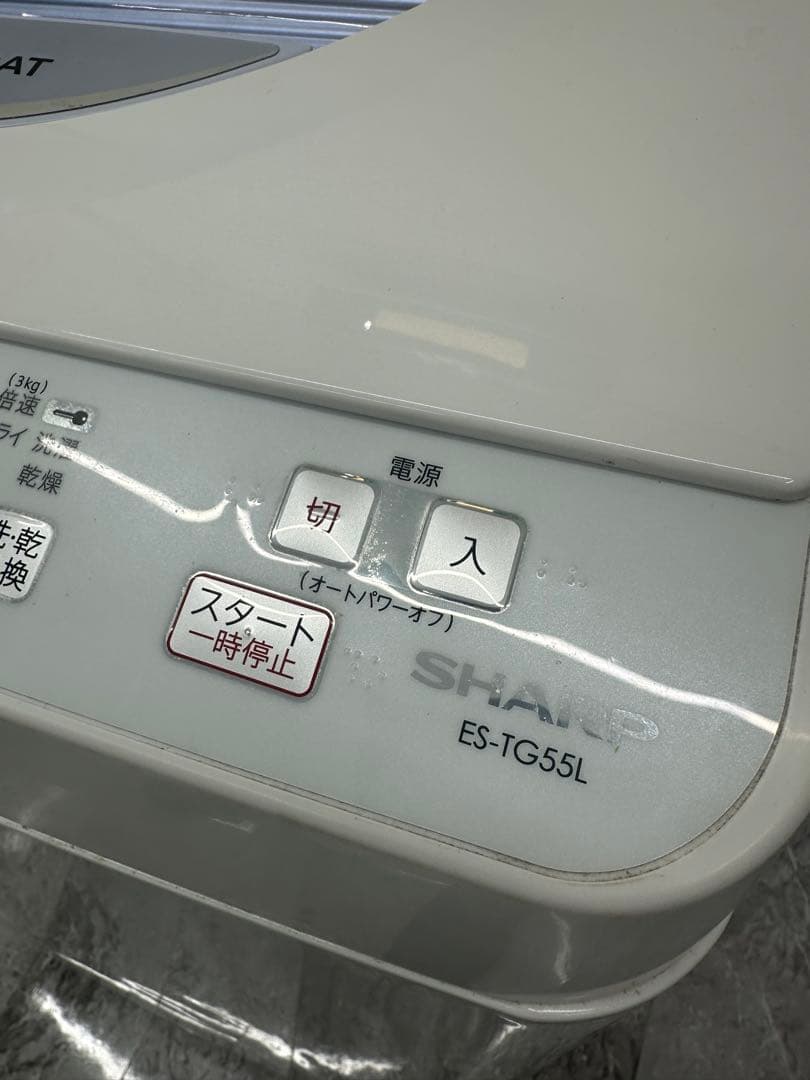 SHARP 全自動洗濯乾燥機 5.5kg 3.0kg ES-TG55L 15年製