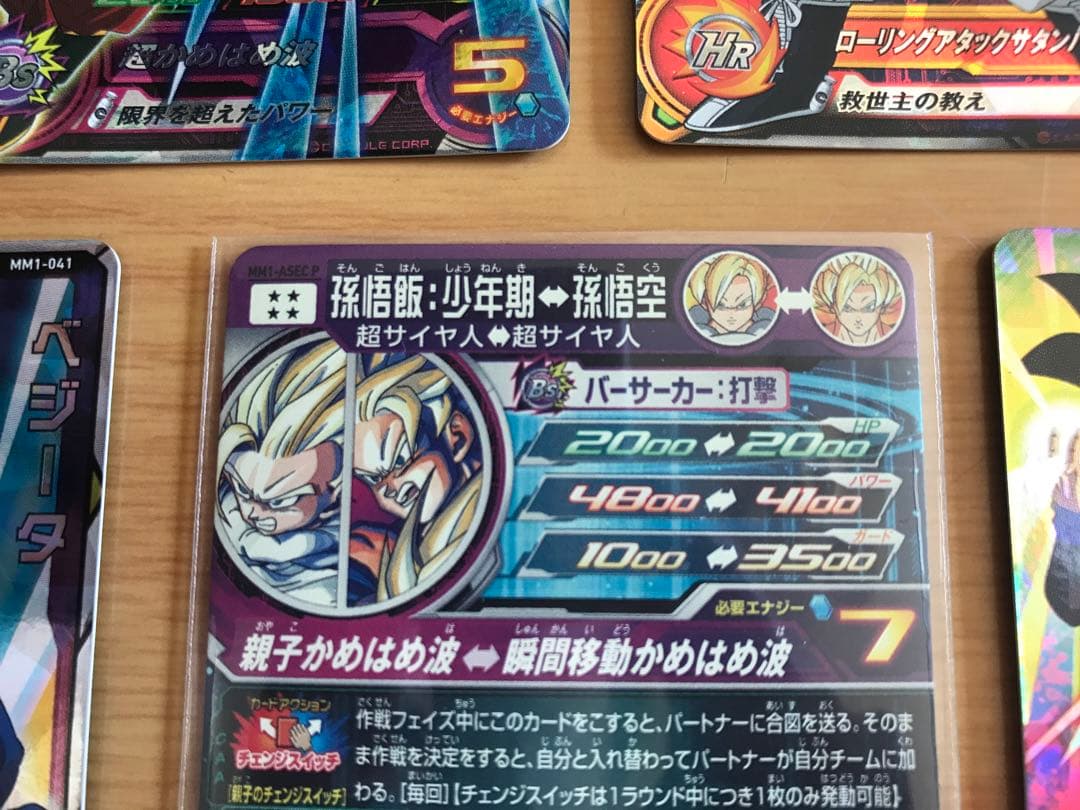 孫悟飯少年期 MM1-ASEC Pパラレル シークレットドラゴンボール