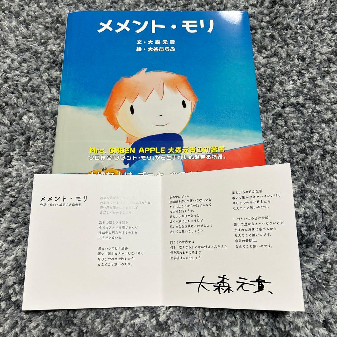 絵本 メメント・モリ 大森元貴 - メルカリ