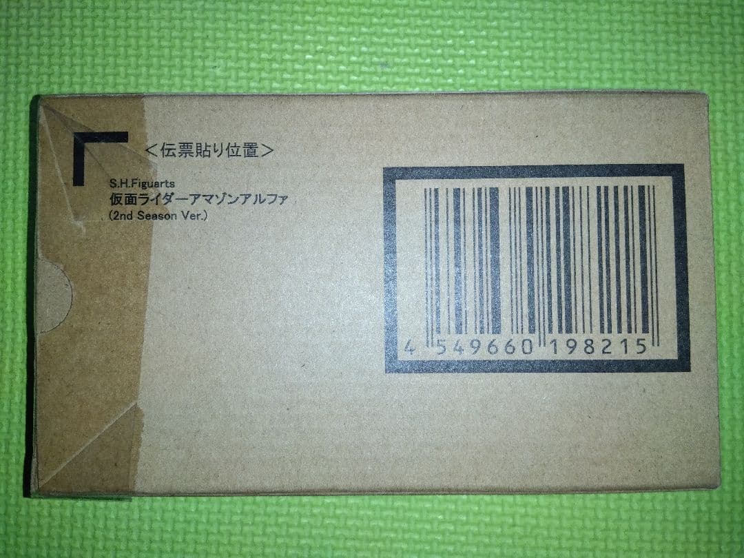 S.H.Figuarts アマゾンアルファ (2nd Season Ver.)