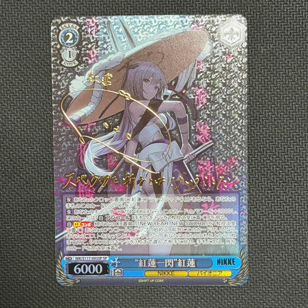 ヴァイスシュヴァルツ NIKKE 紅蓮 SP SP “紅蓮一閃”紅蓮(サイン入り) 販売 | 勝利の女神：NIKKE | ヴァイス