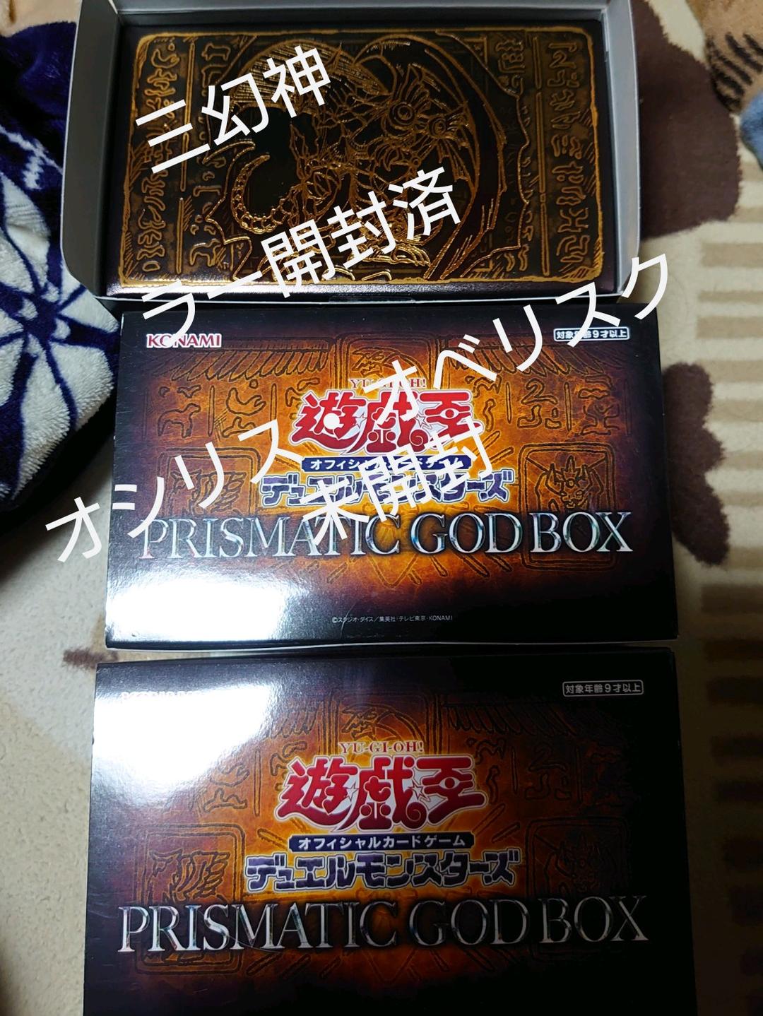 Prismatic GOD BOX 三幻神セット - メルカリ