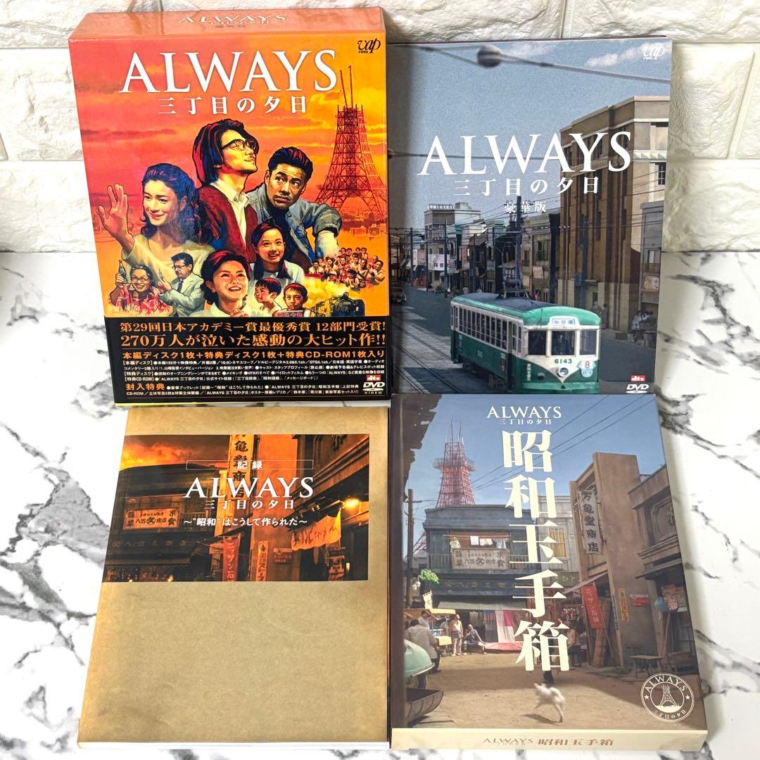 レア✨】 「ALWAYS 三丁目の夕日 豪華版('05)〈2枚組〉」吉岡秀隆