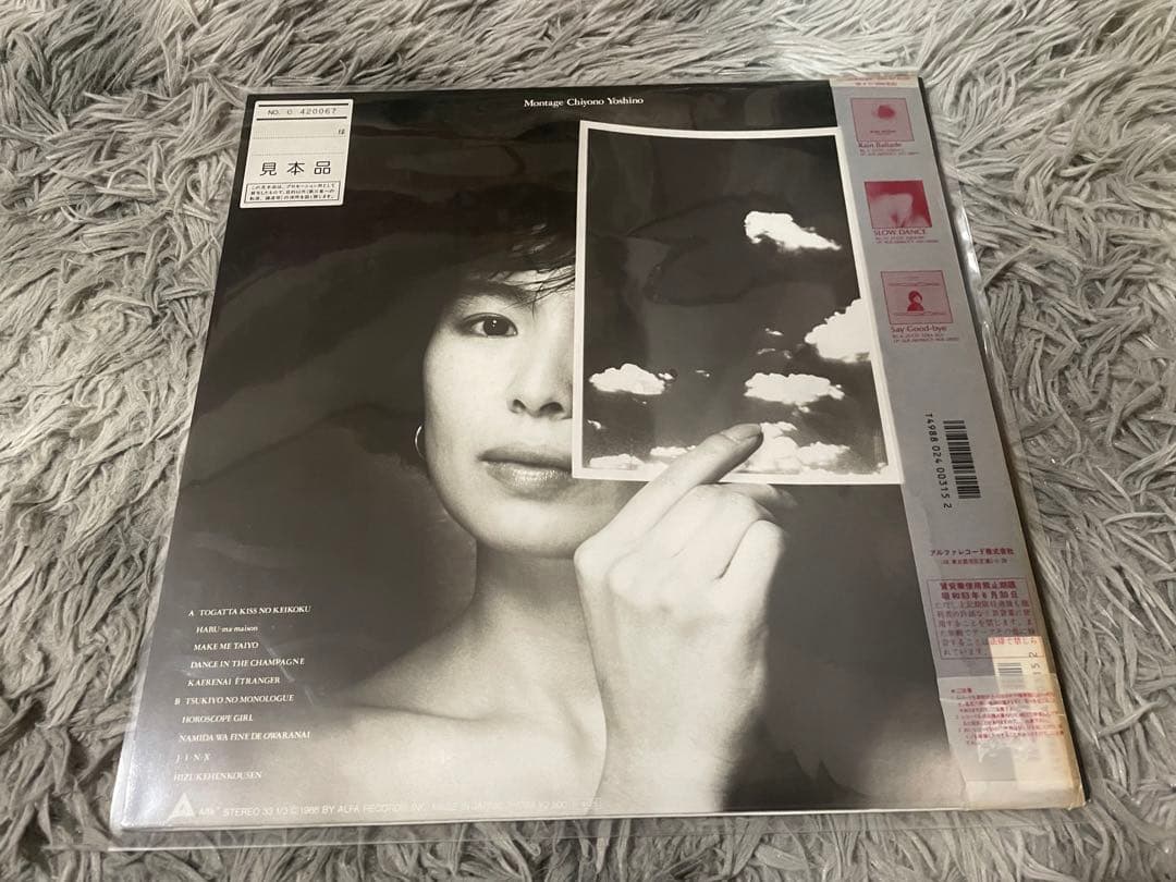 吉野千代乃 モンタージュ MONTAGE 見本盤LP