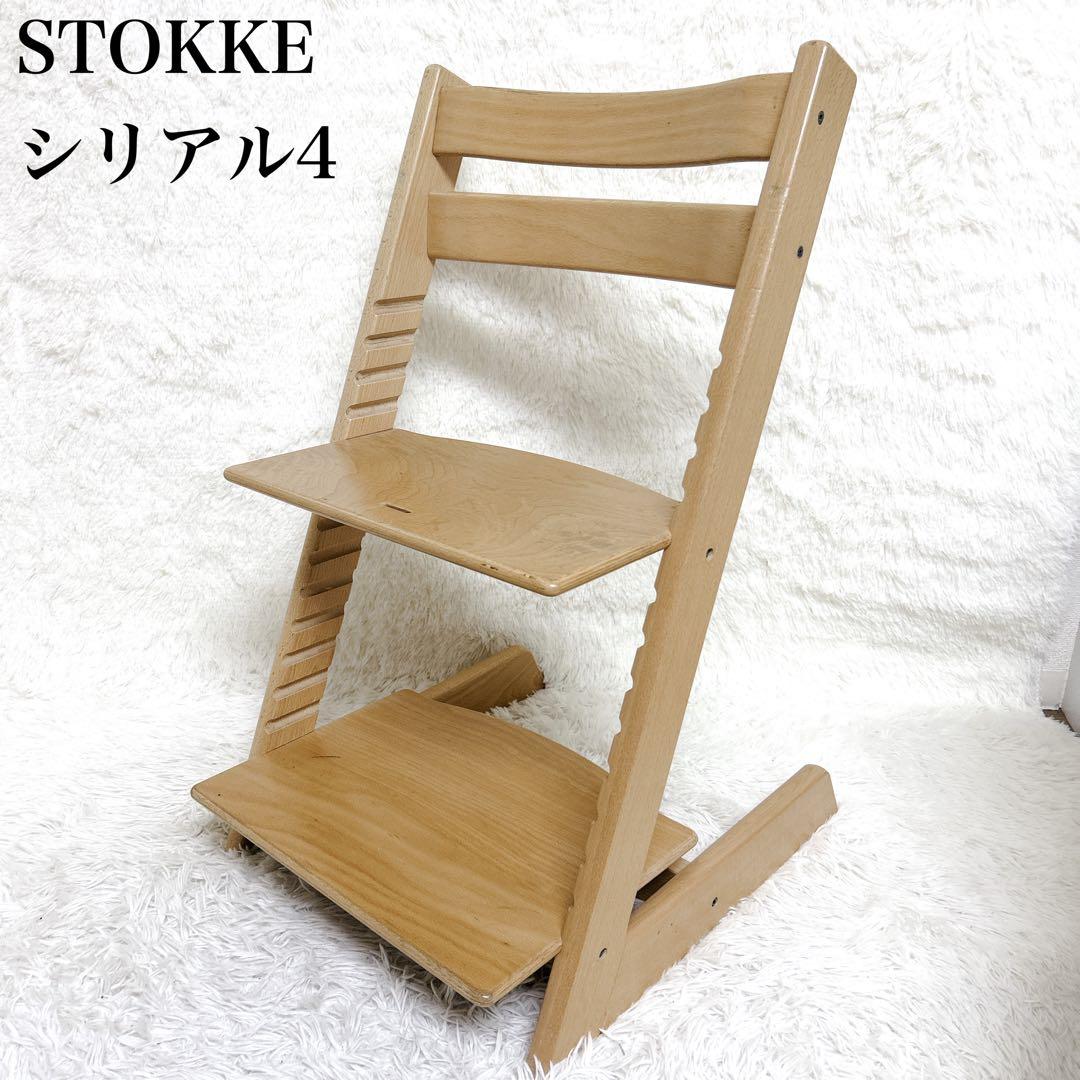 ⭐️良品⭐️ STOKKE ストッケ トリップトラップ シリアル 4