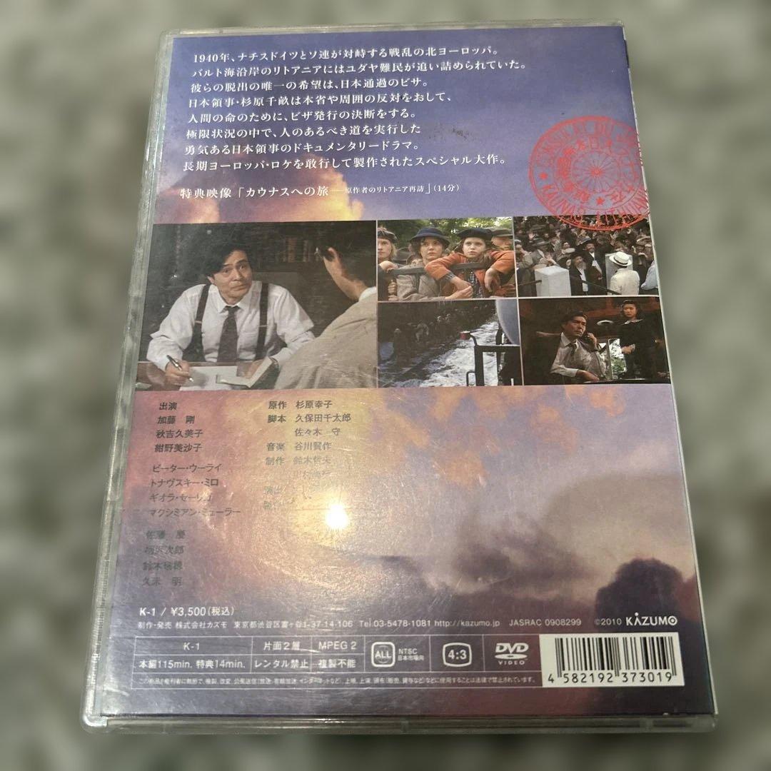 レアdvd 命のビザ 加藤剛 ユダヤ フジテレビ 廃盤 杉原千畝 - メルカリ