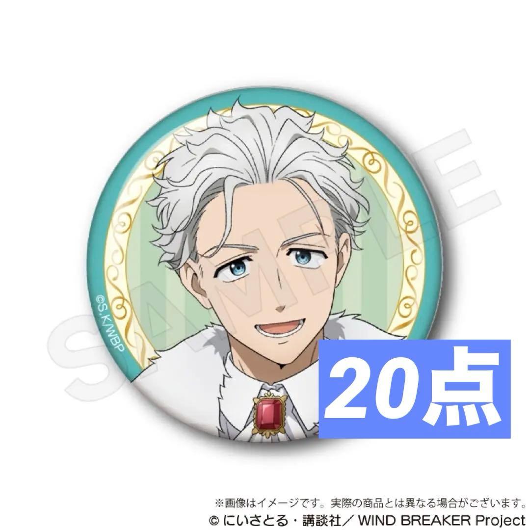 WIND BREAKER ウィンブレ マジシャン 缶バッジ 梅宮一 まとめ売り