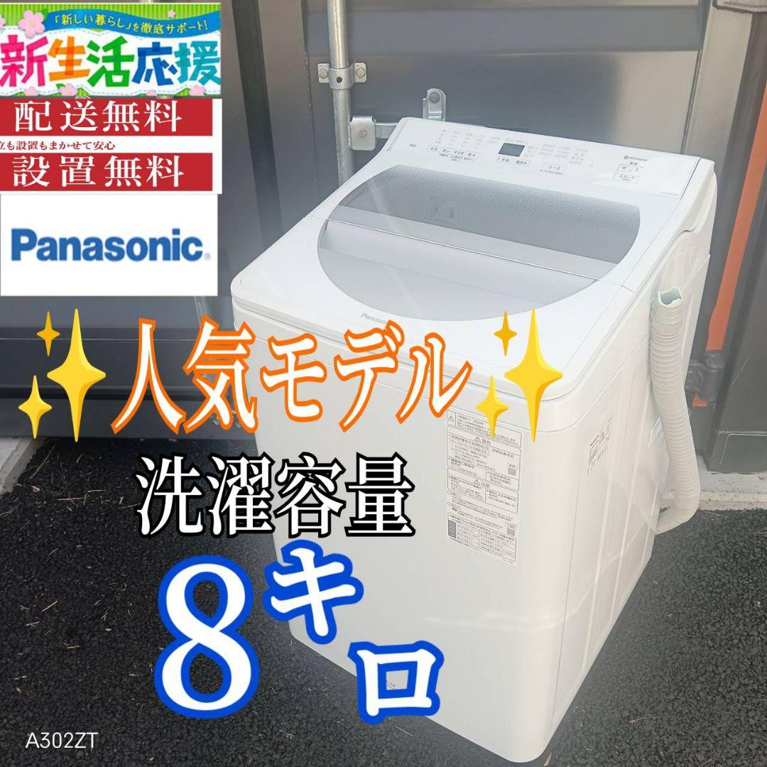 A014 送料設置無料　Panasonic　人気モデル　大型洗濯機 容量8㌔ A014 送料設置無料 Panasonic 人気モデル 大型洗濯機 容量8㌔｜Yahoo